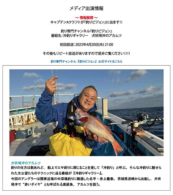 釣りビジョン出演情報